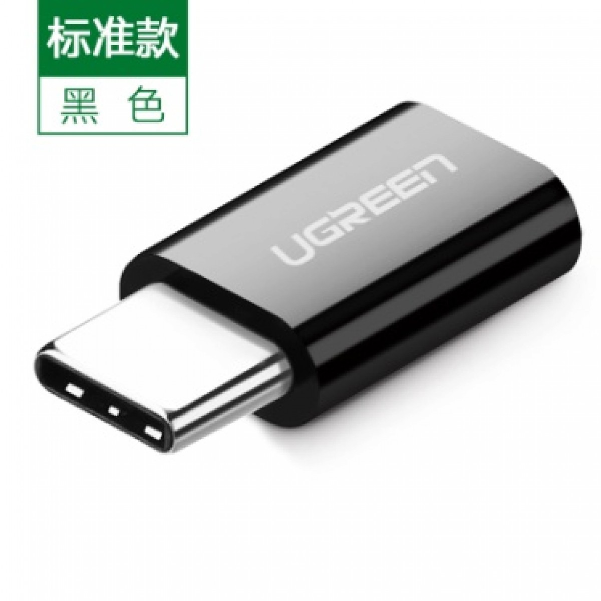 数据线 绿联 US157 Type-C转Micro USB转接头 白色 30864