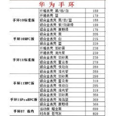 华为手环 1（联系业务以当天价格为准购买）