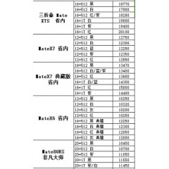 手机 华为1（联系业务以当天价格为准购买）