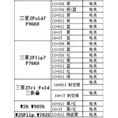 手机  三星 2（联系业务以当天价格为准购买）