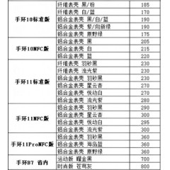 华为手环 1（联系业务以当天价格为准购买）