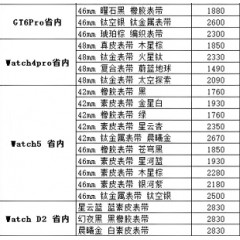 华为手表 4（联系业务以当天价格为准购买）