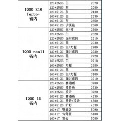 手机 VIVO IQOO 2（联系业务以当天价格为准购买）