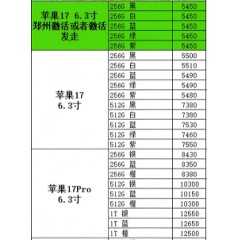 手机  苹果 1（联系业务以当天价格为准购买）