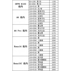 手机 OPPO 2（联系业务以当天价格为准购买）