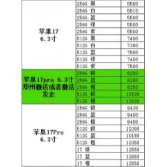 手机  苹果 1（联系业务以当天价格为准购买）