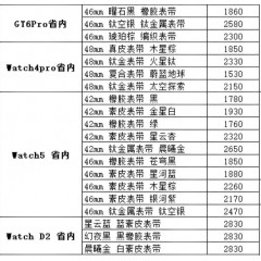 华为手表 4（联系业务以当天价格为准购买）