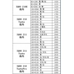 手机  VIVO IQOO 1（联系业务以当天价格为准购买）