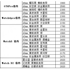 华为手表 4（联系业务以当天价格为准购买）