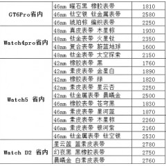 华为手表 4（联系业务以当天价格为准购买）