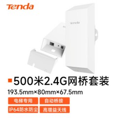 网桥 腾达  O1套装  500米  2.4G无线网桥套装 一对