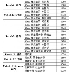 华为手表 4（联系业务以当天价格为准购买）