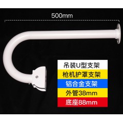监控支架 U型38管支架 50CM