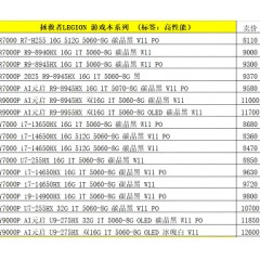 笔记本 联想 拯救者系列（联系业务以当天价格为准购买）