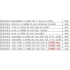 台式机 联想异能者系列（联系业务以当天价格为准购买）