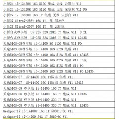一体机 联想 小新系列（联系业务以当天价格为准购买）
