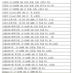 一体机 联想 小新系列（联系业务以当天价格为准购买）