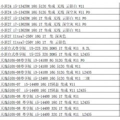 一体机 联想 小新系列（联系业务以当天价格为准购买）