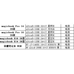 笔记本  荣耀  MagicBook系列（联系业务以当天价格为准购买）