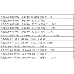 一体机  联想天逸系列（联系业务以当天价格为准购买）