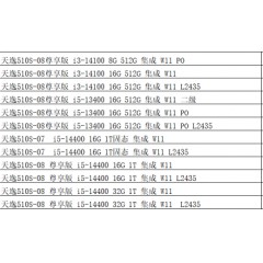 一体机  联想天逸系列（联系业务以当天价格为准购买）