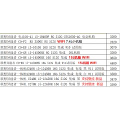 台式机 联想异能者系列（联系业务以当天价格为准购买）