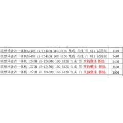 一体机 联想异能者系列（联系业务以当天价格为准购买）
