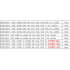 一体机 联想异能者系列（联系业务以当天价格为准购买）